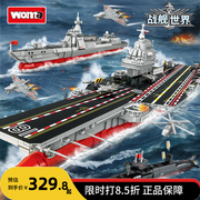 沃马积木航空母舰拼装玩具福建军舰巨大型航母高难度益智拼装模型