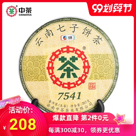 普洱茶经典生茶饼