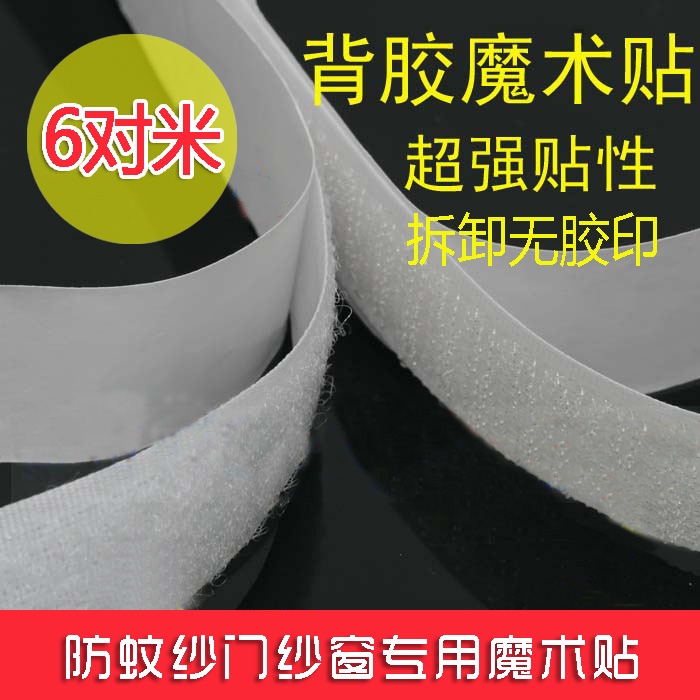 Mosquito screen door screen window Dedicated Gum Velcro Picture Velcro Metal anti-theft door Special 6in the Home Fabric , Sew DIY Material,Tools and finished products , Sew DIY Fitting/Accessories/Accessories , Velcro/Velcro category - from Buy2taobao.com to provide professional Taobao agent buy service