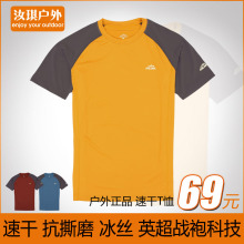 哈库玛 男款 正品拼色速干T恤 户外快干衣 速干短袖莫代尔短袖T恤