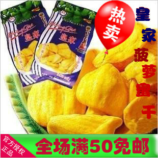  越南 皇家菠萝蜜干 酥脆爽口 菠萝蜜250g