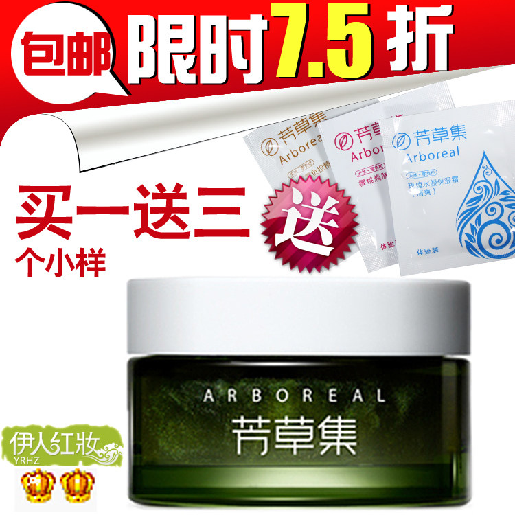 包邮 芳草集 绿茶小米草美眼胶30g 眼霜去细纹黑眼圈保湿 买1送3