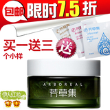 包邮 <span class=H>芳草集</span> 绿茶小米草美眼胶30g 眼霜去细纹黑眼圈保湿 买1送3
