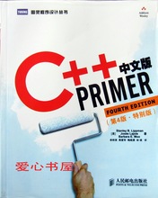 包邮 C++ Primer 中文版 第4版特别版 李师贤 人们邮电出版社