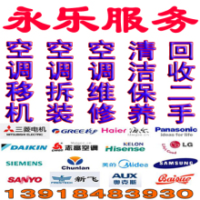 上海唐镇空调【移机+拆装+维修+清洁+保养+加液+回收】