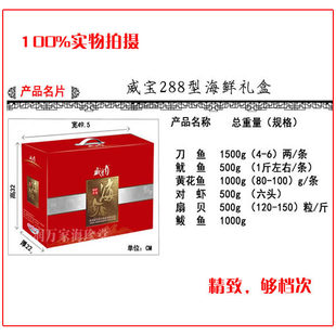  海鲜大礼盒 威宝288型 冷冻海鲜礼盒 海鲜礼盒包装 冷冻水产品