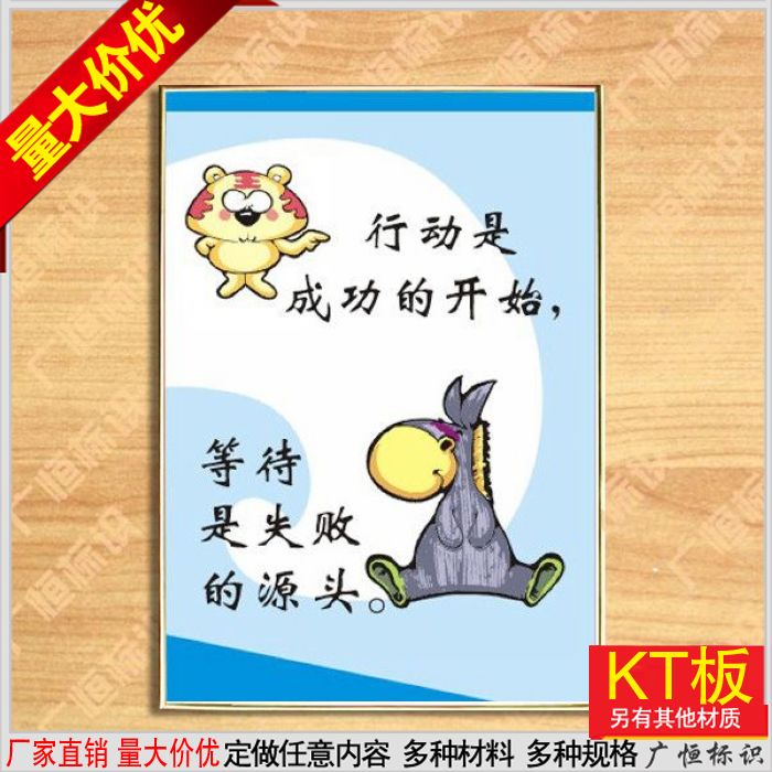 行動是成功的開始等待是失敗的源頭企業漫畫挂圖企業文化標語定做在類目 電子詞典/電紙書/文化用品, 教學演示/展示告示用品, 展板中 - 來自Buy2taobao.com提供專業的淘寶代購服務