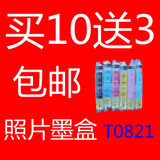 海外原单买10送1 包邮 兼容爱普生R270墨盒R290墨盒T0821墨盒