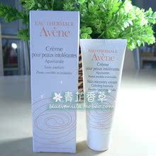 法国专柜正品/Avene雅漾修护保湿霜40ml/抗敏/修护/敏感