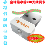 包邮斐讯 超级MINI FUN605M USB无线网卡 全球最小WIFI收发器 AP