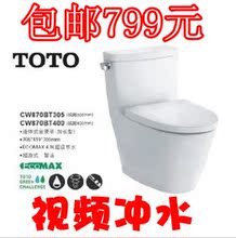 包邮 TOTO正品特价 超璇式马桶 CW870BT智洁釉座便器 超科勒箭牌