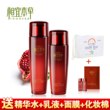 特价包邮 相宜本草 红石榴保湿去黄水乳套装 送旅行小套装+化妆棉