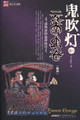 鬼吹灯之3云南虫谷新版