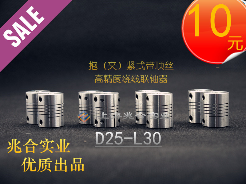 螺纹绕线联轴器弹性D25L30编码器丝杆伺服电机马达铝合金连轴器在类目 五金/工具, 机械五金, 传动件, 联轴器中 - 来自Buy2taobao.com提供专业的淘宝代购服务