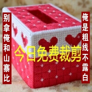 专用粗线★免费剪板/满30元包邮/世家立体绣/立体十字绣抽纸盒b80