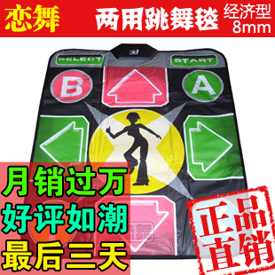 特价 促销专用电视电脑跳舞毯/跳舞机 两用加厚正品 可双人PK