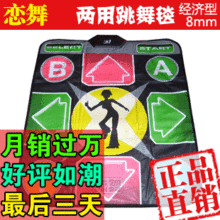 特价 促销专用电视电脑跳舞毯/跳舞机 两用加厚正品 可双人PK