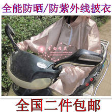 夏天超级防晒防紫外线披肩/衣服 开车骑车多重防晒可遮腿二件包邮