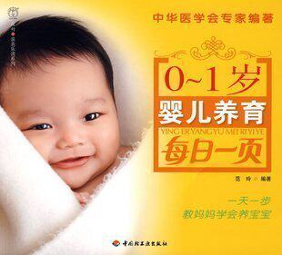 包邮 100%全新正版现货 0-1岁婴儿养育每日一页 育儿书籍