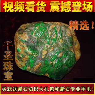  【千圣】翡翠 赌石 原石 翡翠赌石 赌料 原石 毛料 种水老 600