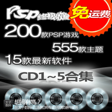 PSP终极典藏游戏全套 PSP游戏 PSP中文游戏【光盘版】
