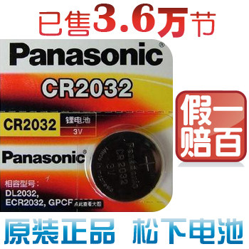四皇冠 松下纽扣电池CR2032 3V 钮扣锂电池 主板 遥控器 正品特价
