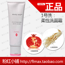 玫琳凯 柔性洗面霜 1号洗面奶 113ml 正品专营店 1212全民疯抢