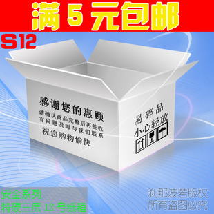 特硬三层 12号邮政包装纸箱/快递纸盒定做 警示语纸箱子更安全