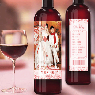 结婚婚宴喜酒贴订制款酒瓶贴红酒贴个性创意设