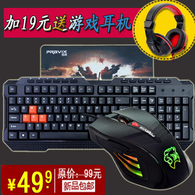 【加19元送耳机】包邮铂科有线键鼠套装 静音USB游戏键盘鼠标套装
