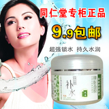 特价9.9包邮 同仁堂专柜正品医圣15分钟补水保湿睡眠面膜免洗250g