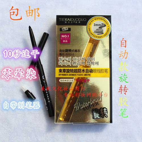 正品包郵凱多多束草眼線膠筆/膏筆 自動款 防暈染 防水在類目 彩妝/香水/美妝工具, 眼線中 - 來自Buy2taobao.com提供專業的淘寶代購服務