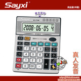 【商业星SY-7112】多功能语音计算器 大号透明按键 紫光验钞功能