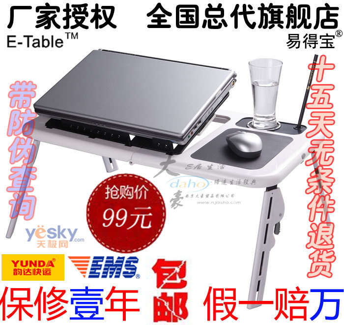 厂家授权带防伪 送大礼包邮 E-Table易得宝 LD09 笔记本电脑桌