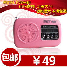 先科官方包邮 FM收音机读卡老人便携迷你音箱插卡音响MP3充电