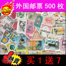 外国信销邮票500枚不重复 送生肖龙票 共有七大赠品  外票收藏