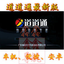 正版道道通导航升级 DVD 便捷 安卓 道道通地图最新版 善领电子眼