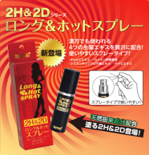 正品 日本进口丸荣2H2D男用延时喷剂 外用延时 持久不麻木防早泄