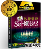 君悦正版唱片 苏荷酒吧 英文DJ舞曲的士高 汽车音乐车载发烧碟2CD