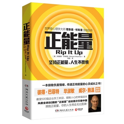正能量 (英)理查德...