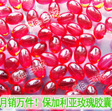 年末特价 高含量保加利亚玫瑰精油软胶囊 0.88元/粒 满100粒包邮
