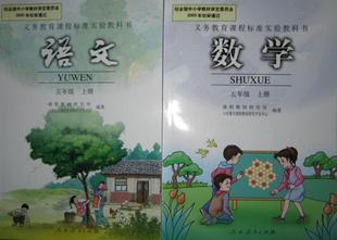 人教版小学教材\/小学语文数学课本 \/五年级上册