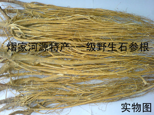  南北干货 脱水煲汤材料 无硫野生石参根 地参根 狐狸尾 特价促销