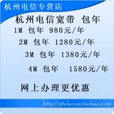 足不出户，办理杭州电信住宅宽带安装  新装包年套餐 4M