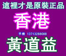 香港代购 黃道益 活絡油50ML 黄包装 保证正品 请咨询