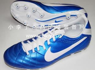  小李子：专柜正品NIKE TIEMPO NATURAL HG-E传奇牛皮足球鞋