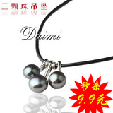 【黛米珠宝】秒杀特价 可爱/日韩/三颗8-9mm/珍珠吊坠 天然珍珠