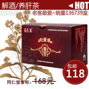  古家赶黄草养肝茶 解酒袋泡茶 四川古蔺脂肪肝护肝茶养生茶包邮