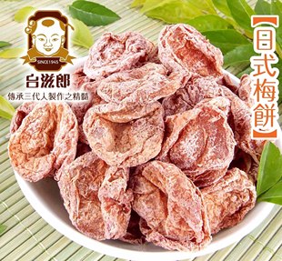  [书生海味店] 台滋郎宝岛四季果日式梅饼 82g(110) 梅类蜜饯零食