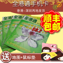 全港通手机卡 香港电话卡澳门手机卡澳门电话卡 全场顺丰包邮